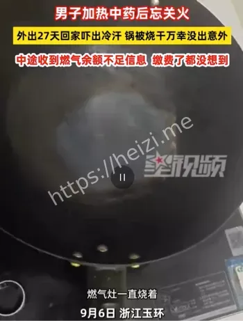 男子忘关火27天后回家才发现